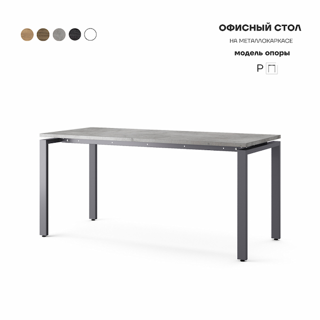 Стол офисный Kobor P-180/60 graphite/chicago