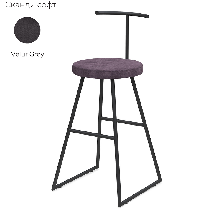 Барный стул Алсав Сканди-65 софт AL307S Velur-Grey (ткань)