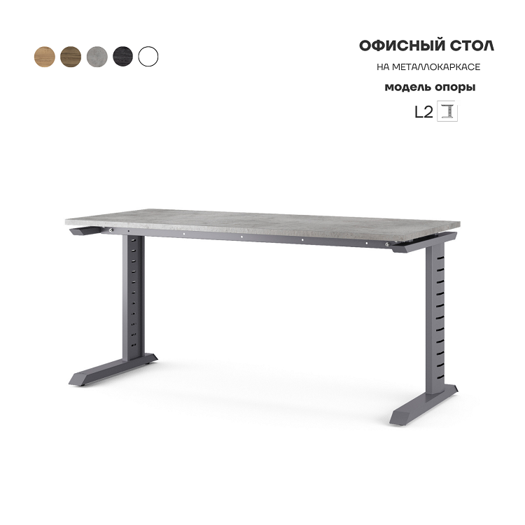 Стол офисный Kobor L2-120/60 graphite/chicago