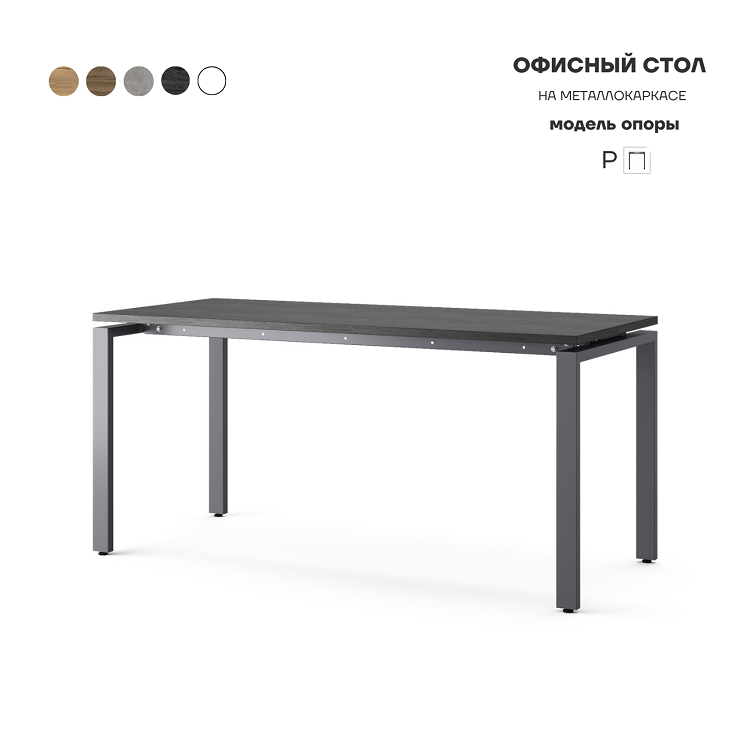 Стол офисный Kobor P-180/60 graphite/wood