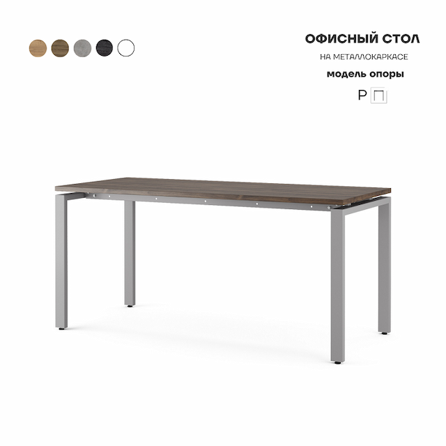 Стол офисный Kobor P-160/70 aluminum/charlston