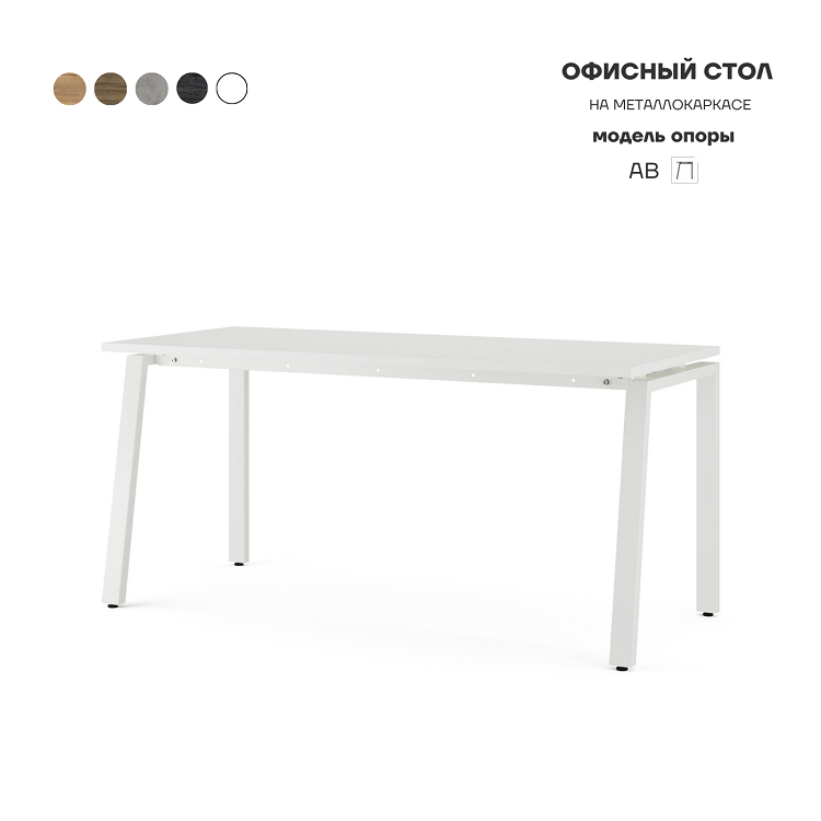 Стол офисный Kobor AB-120/70 white/premium